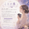 占い　ことの葉