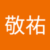 渡部 敬祐