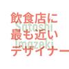 今関 さとし