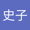 ローズ史子