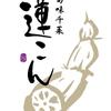 renkon1