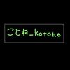 ことね_kotone