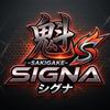 魁 SIGNA