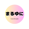 まるゆに
