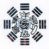 東洋易占協會