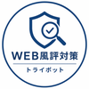 WEB風評対策｜トライポット