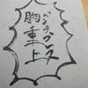 言の葉サムライ