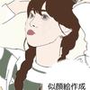 おしばの似顔絵