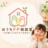 おうちFPむっさん