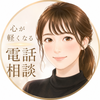 にこ │こころの再生士