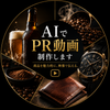 Studio ALBA｜商品PR動画制作