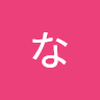 お な