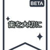 見習い歯科技工士