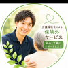 【介護福祉士】ヒロです