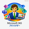 naoshi56｜M365アドバイザー