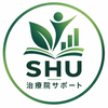 治療院サポート｜SHU