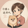 介護士、返済中。
