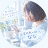 恋愛成就の助っ人♡なな