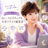 Hiromi｜ことば編集