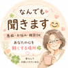 やすらぎ日和