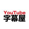 サブタイトー