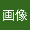 画像 編集屋