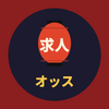 オッス