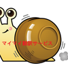 マイマイ翻訳サービス