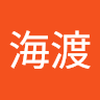 金山 海渡