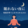浪花之哲（催眠術師・催眠心理療法士）