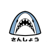 さんしょうさん