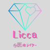 オールラウンダー薬剤師のLicca