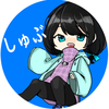 しゅぶ