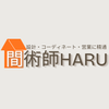 間取の間術師 〜Haruの家づくり〜