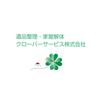 クローバーサービス株式会社