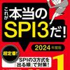 Webテスト解答集販売中！