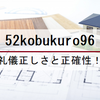 52kobukuro96