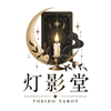 灯影堂