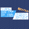 【ひろゆき式】生活コンサルタント