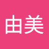 前堂 由美