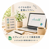 飲食店・小さなお店のスプレッドシート改善