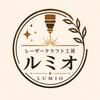レーザークラフト工房Lumio
