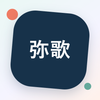 弥歌歌