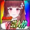 藤宮和海奈