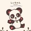 学童支援員しぃちゃん