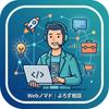 Webのよろずや