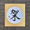 kashiwa_bara