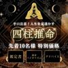 命理解読士 水瀬 透