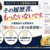 介護･看護の転職相談～履歴書作成