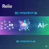 株式会社Relie
